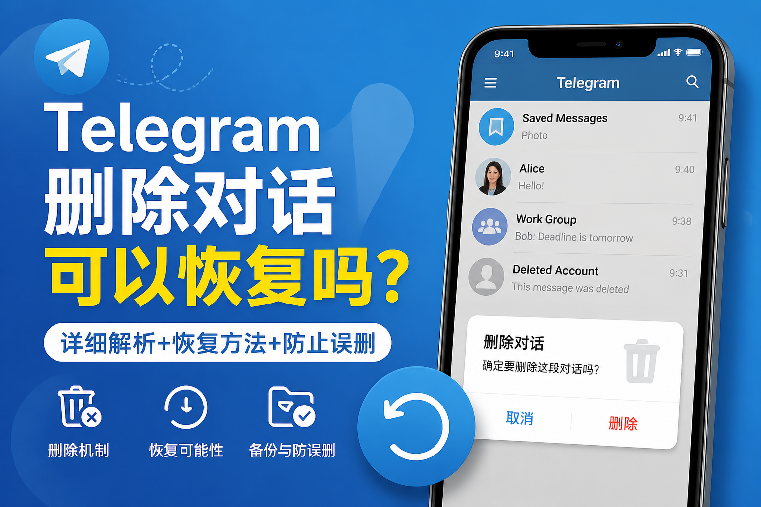Telegram删除的聊天记录是否能恢复？