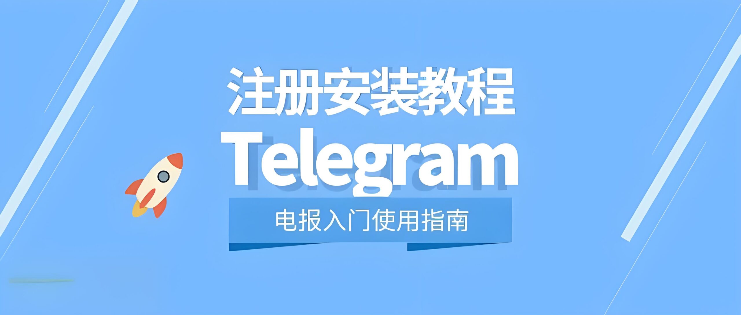 Telegram电报账号怎么申请?