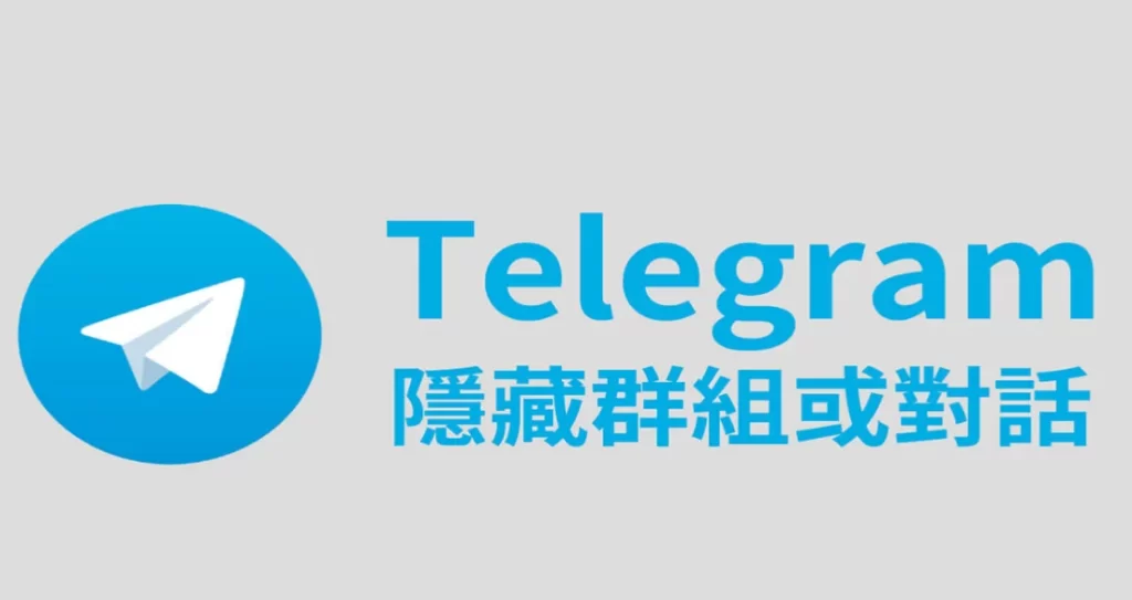 Telegram 加群会暴露身份吗?显示范围、隐私设置与如何避免被发现