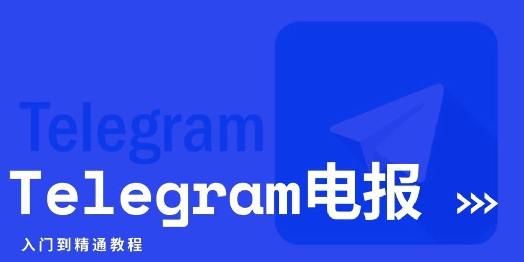 Telegram 備份聊天記錄全攻略