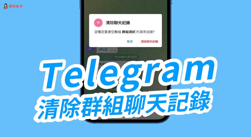 Telegram 能不能删除对方的消息？单聊、群组差异全解析