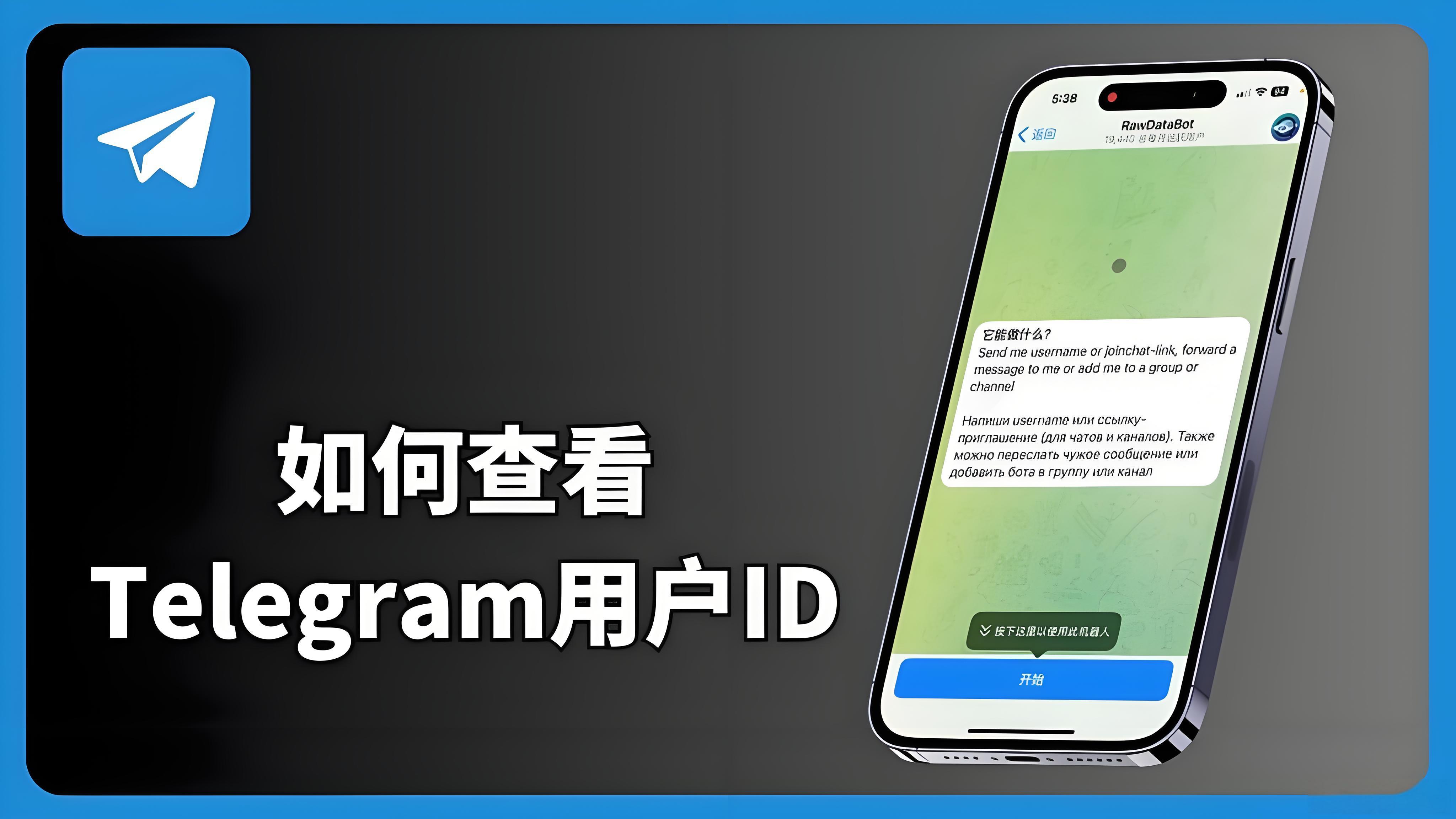 Telegram账号怎么设ID？