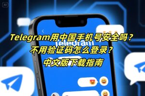 为何Telegram电报注册收不到验证码？