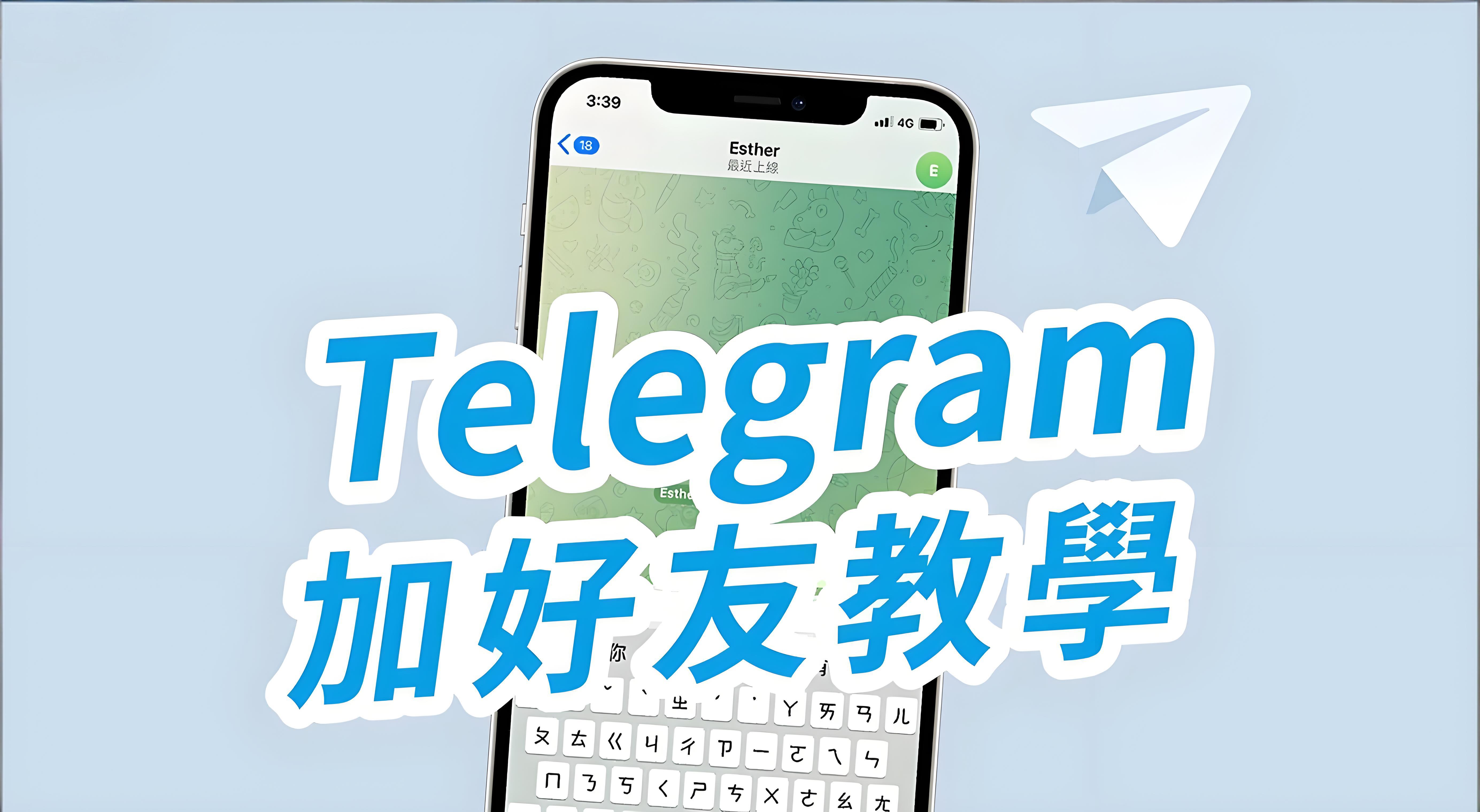 Telegram添加好友有哪些窍门？